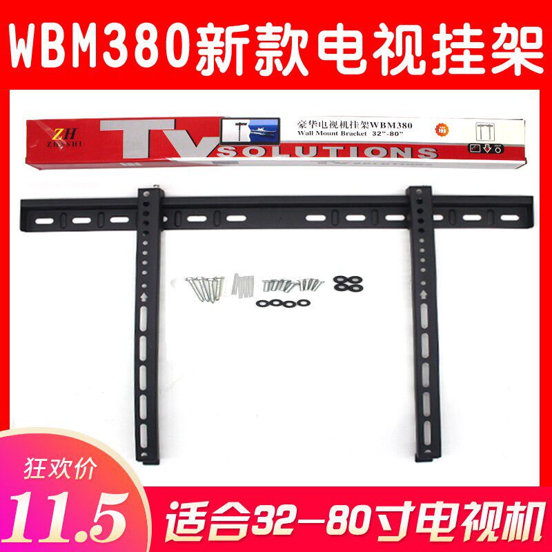 电视挂架通用32/40/50/55/60/68/70/80英寸液晶电视机挂墙壁支架