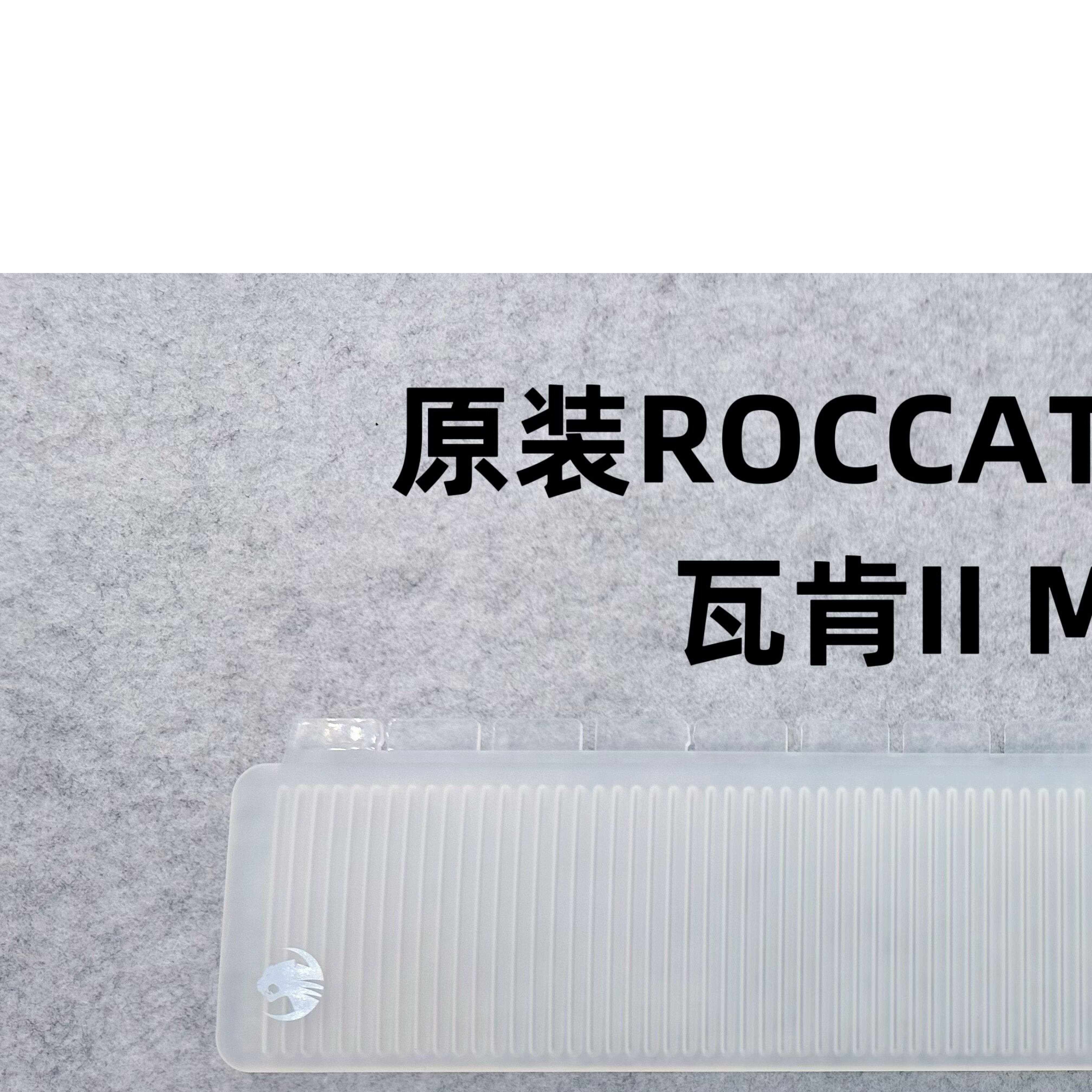 ROCCAT冰豹VULCAN瓦肯II MAX电竞游戏机械键盘可拆卸式透明手托