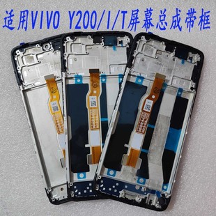 适用 带框 Y200i屏幕总成V2354A显示触控Y200T内外液晶屏Y200