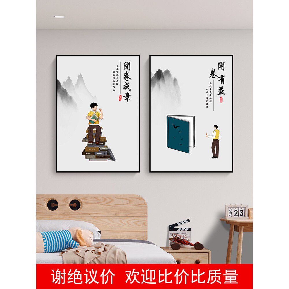 客厅书房装饰画男生卧室床头背景墙壁画励志读书挂画墙画开卷有益