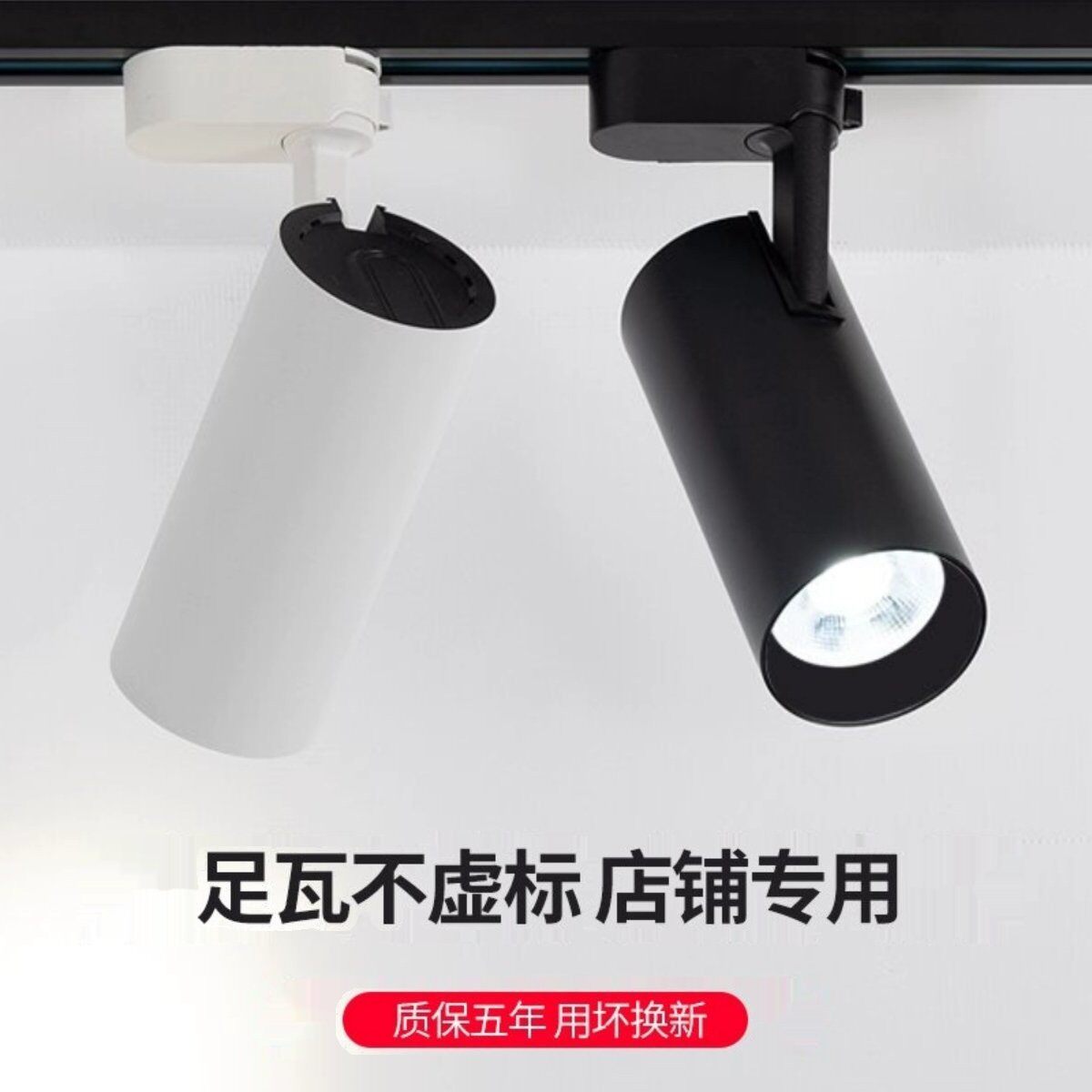 led明装射灯防眩无频闪饭厅商铺女装店商用聚光背景墙cob轨道射灯