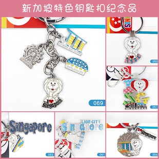 八个包邮新加坡纪念品钥匙扣鱼尾狮牛车水可爱小挂件创意简约卡通