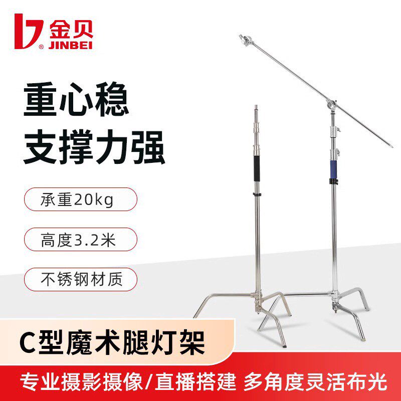 金贝CK魔术腿支架摄影灯具C型架可拆卸脚架多用三脚架不锈钢灯架
