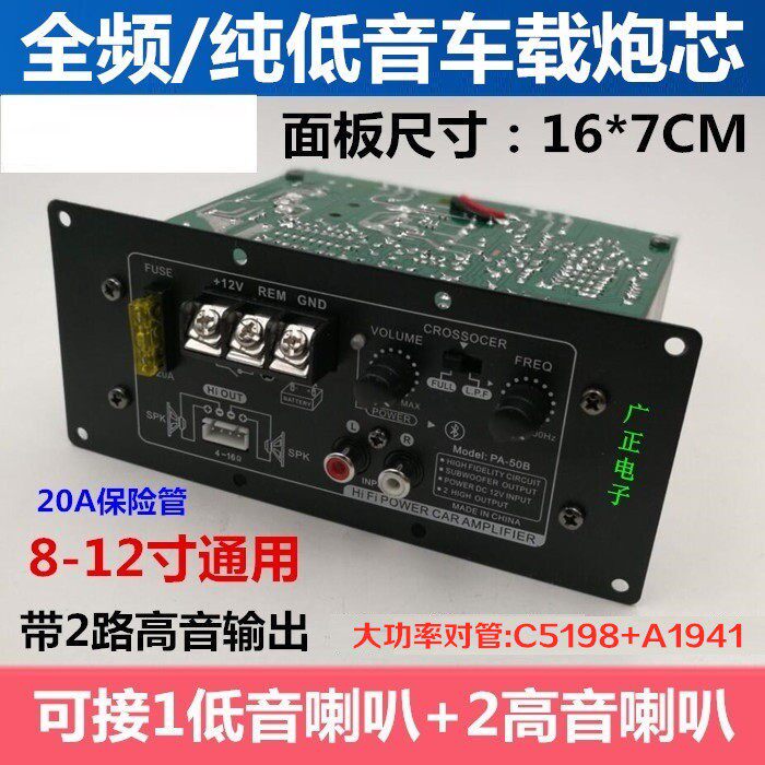 包邮12V内置蓝牙车载低音喇叭大功率功放板8-12寸汽车纯低音响主
