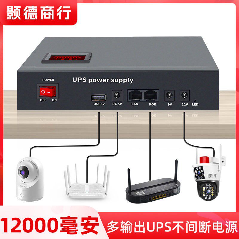 路由器光猫监控5V9V12V多功能续航电源摄像头UPS不间断停电配接器