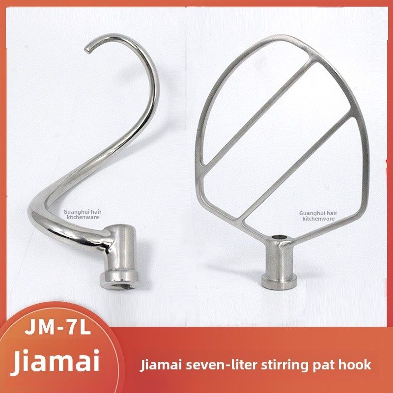 佳麦厨师机鲜奶机JM-7L和面钩多功能原厂打面勾子揉面搅拌球配件