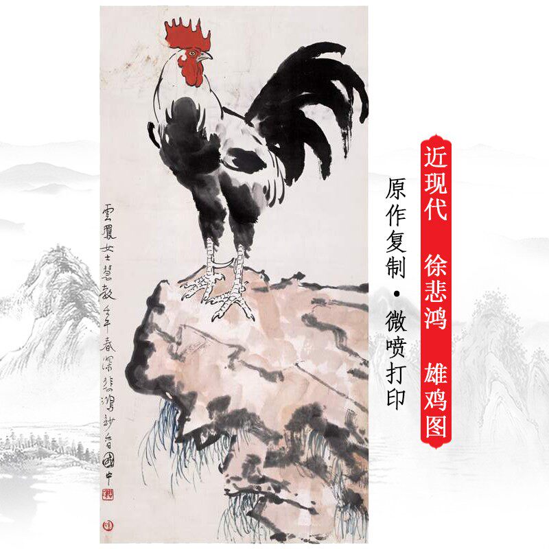 徐悲鸿雄鸡图国画复古字画水墨动物写意挂轴高清微喷复制装饰