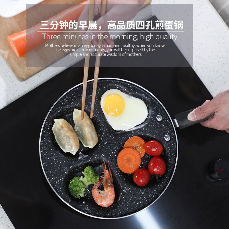 四孔煎蛋小锅家用电磁炉早餐不粘锅荷包鸡蛋模具做蛋饺锅乐享