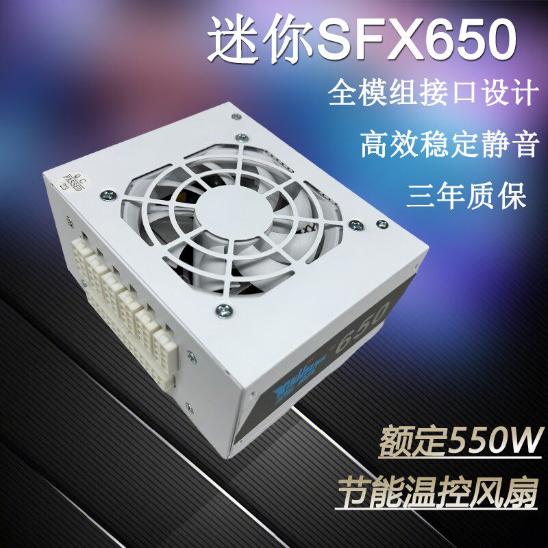 原装鑫航sfx电源550W全模组静音白色自动式230V 110V电压都可以用