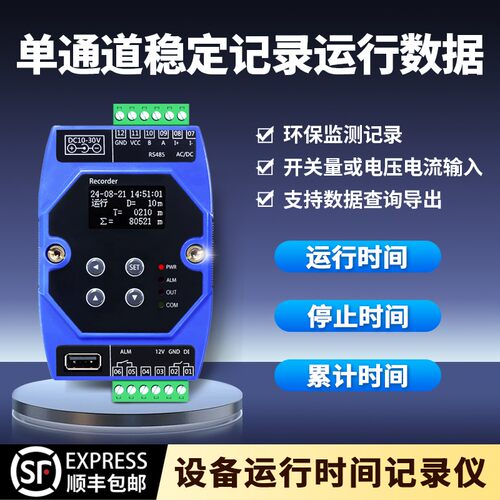 设备运行时间记录仪工业计时器累时器设备运行计时器1096F