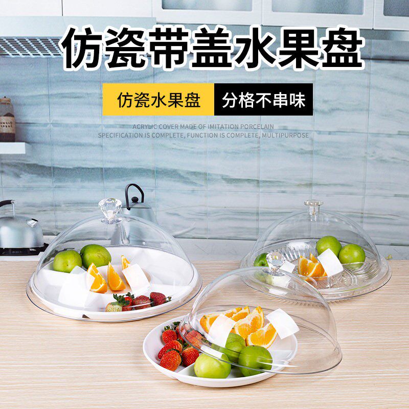 托盘带盖子自助展示盘透明盖子塑料圆形盘子食品盖超市零食试吃盘
