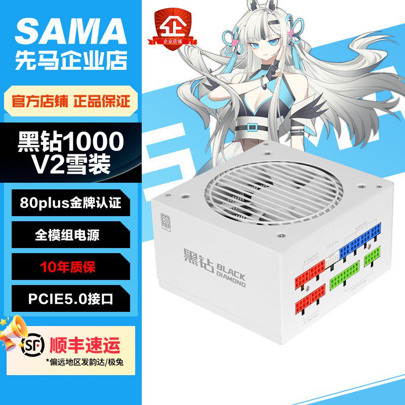 SAMA先马黑钻1000W V2版白色主机壳电脑电源桌上型电脑金牌认证压