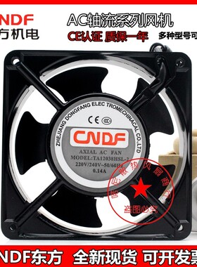 TA12038/22580/15051/15052/12025HBL/HSL-2/1/3 CNDF东方 风扇