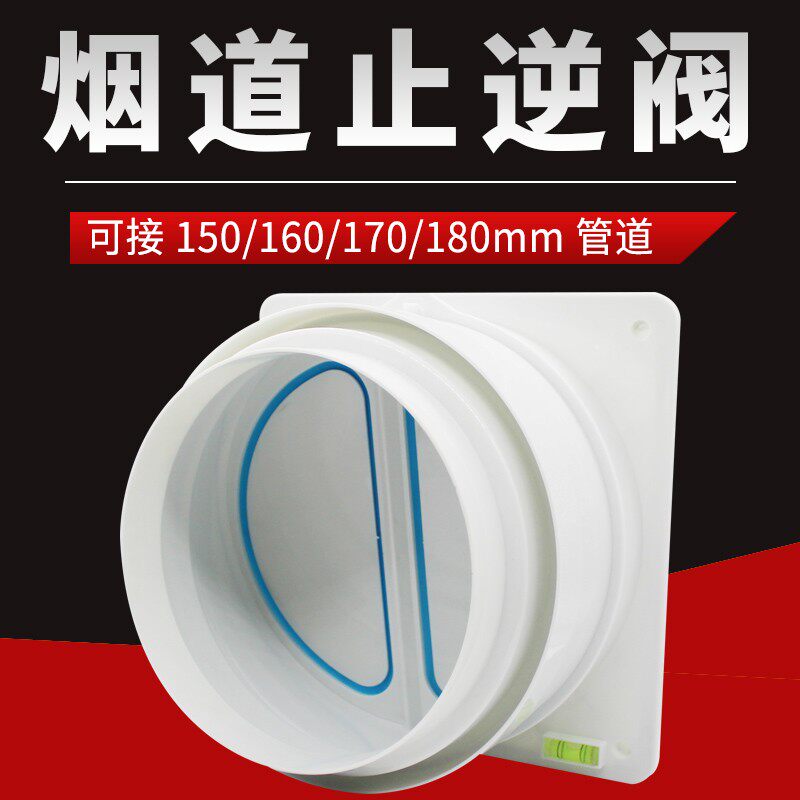 厨房抽油烟机烟道止逆阀防串味单向阀防蚊虫公共烟道防油烟止回阀
