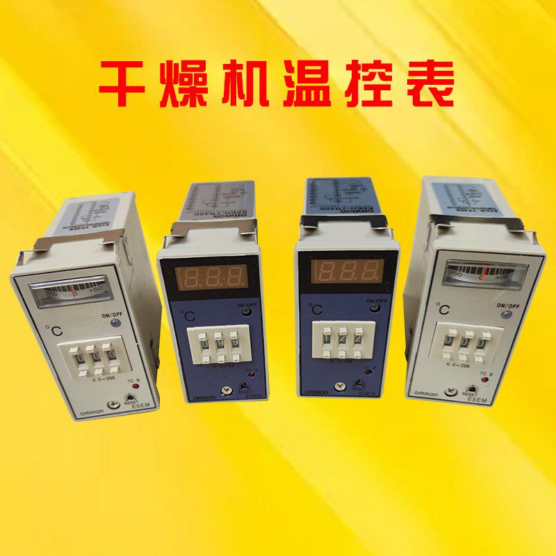 除湿机温控表E5EM E5EN YR40K 烘乾料斗指针数显温控仪温度控制器