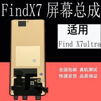 鼎城适用 FindX7屏幕总成 FindX7ultra液晶显示内外屏幕带框
