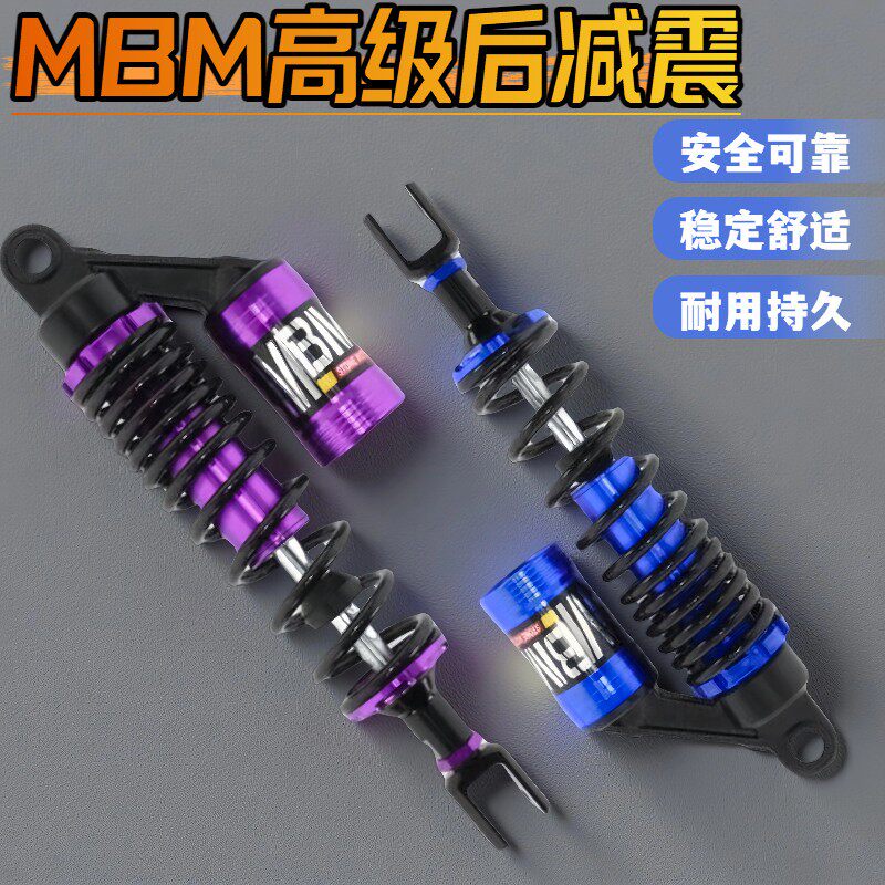 MBM减震机车适用山叶RSZ福喜可调後避震