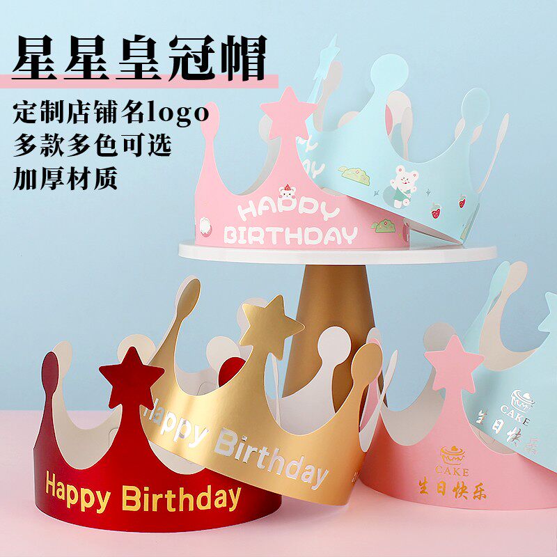 金卡星星生日帽子儿童大人定制卡通加厚生日帽金卡生日派对蛋糕帽