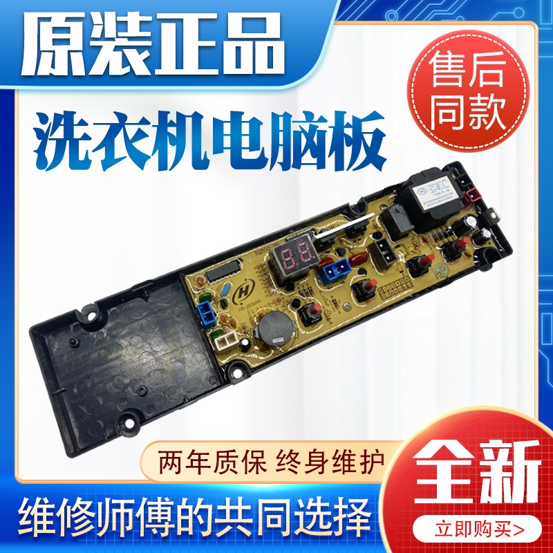 洗衣机电脑板XQB50-121AS XQB50-21CSP XQB50-21ESP 50-29主板