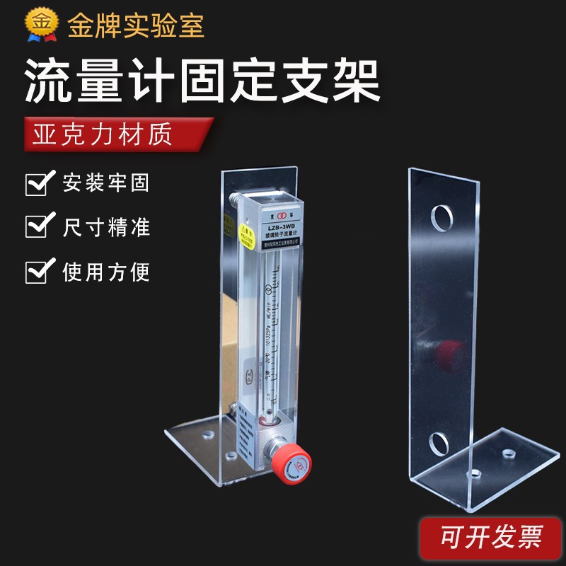 双环科德玻璃转子流量计安装支架 桌面垂直安装 透明压克力固定底图片