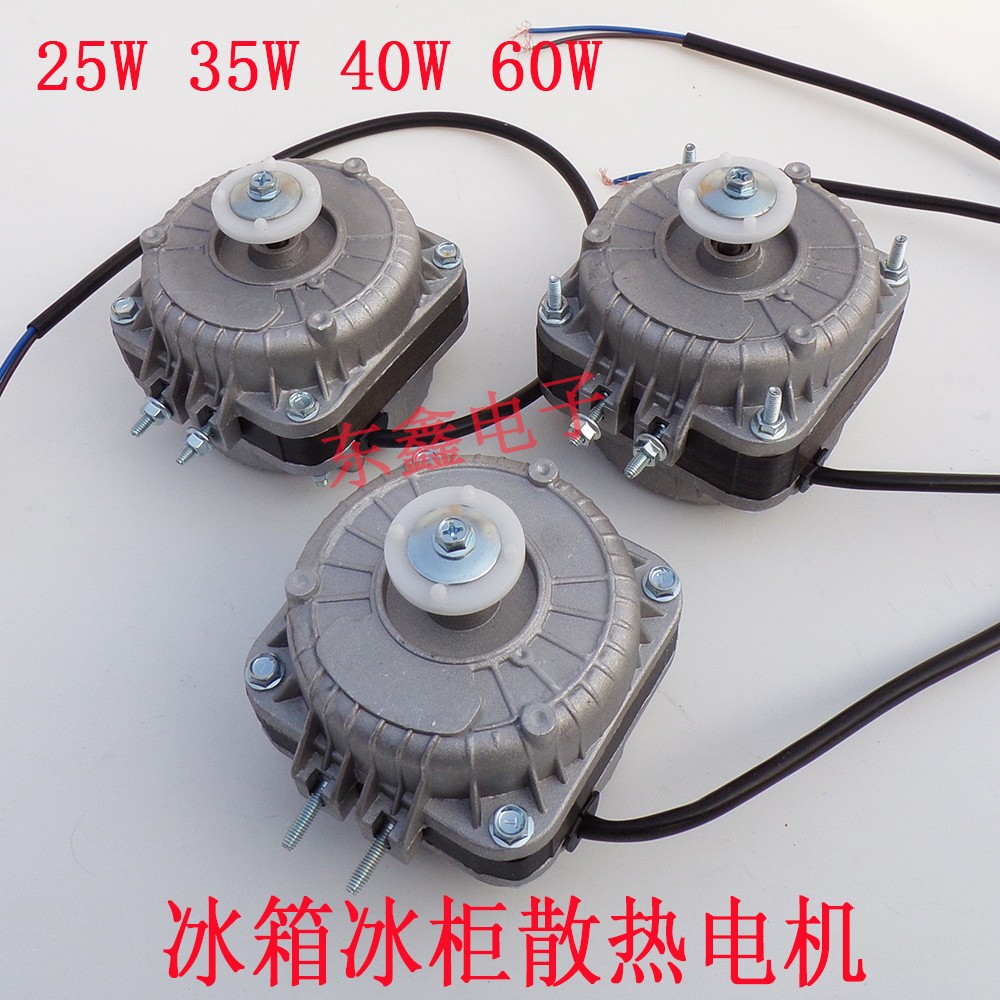冰箱冰柜冷柜散热风机/冷凝器电机/极异步风扇25W 30W 40W 60W