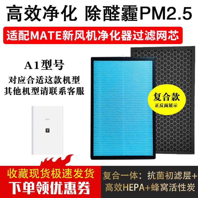 适配mate新风机A01家用新风系统空气净化器滤芯除醛雾霾烟尘PM2.5