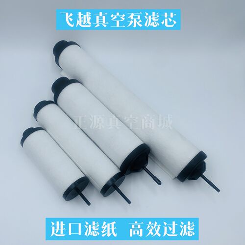 飞越真空泵滤芯VSV20P油雾分离器VSV40P VSV100P VSV300P排气滤芯