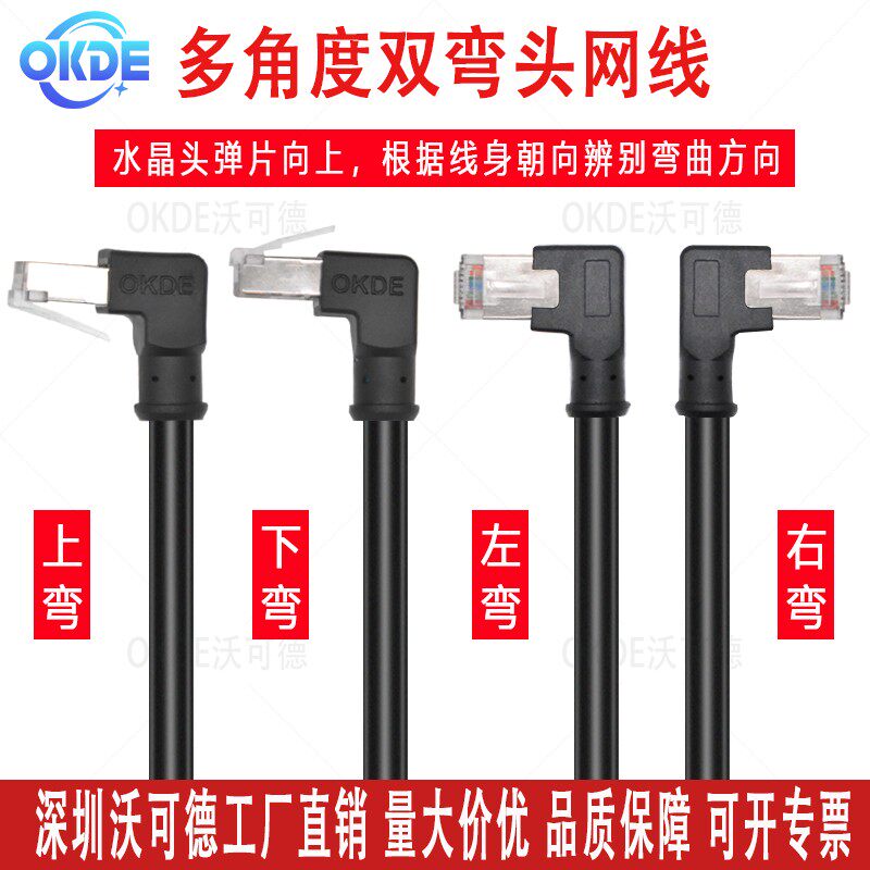 沃可德工业网线多角度双弯头CAT6类90度直角千兆网线RJ45弯头对接