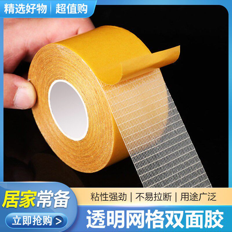 品乐熊多用途高粘透明网格双面胶馨家家日用品多功能无痕布基胶带
