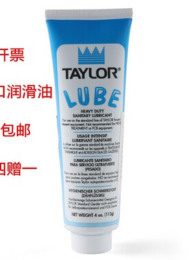 进口泰勒冰淇淋机润滑油泰尔勒圣代机DQ冰淇淋机专用