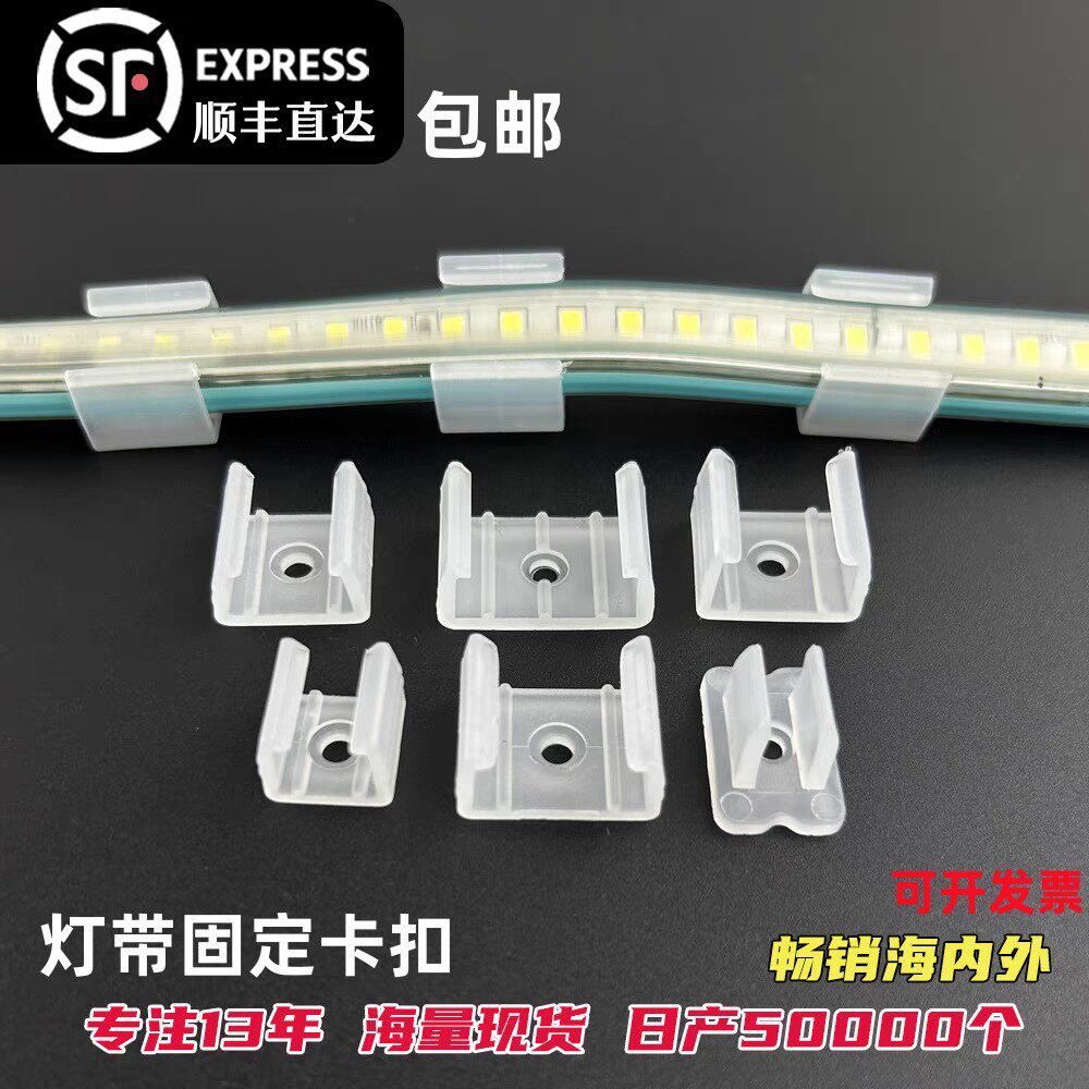 led灯带卡扣柔性霓虹灯带固定夹高压低压1000个卡子灯条塑料卡码