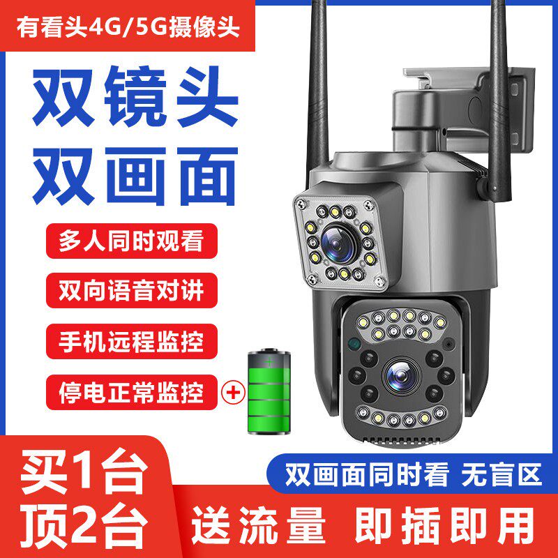 有看头yoosee双镜头画面插4G流量卡无网可手机远程摄像头摄影室外