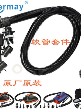 Stermay HT-781 782 767 790电动充气泵软管桨板气嘴接头浪管套件