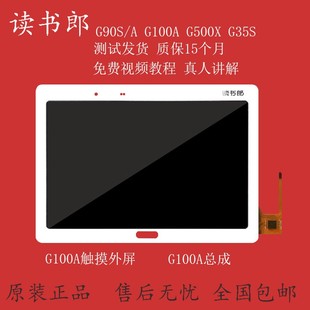 G35S G500X G90S G60 外屏 读书郎G90A 一体屏屏幕触摸屏 G100A