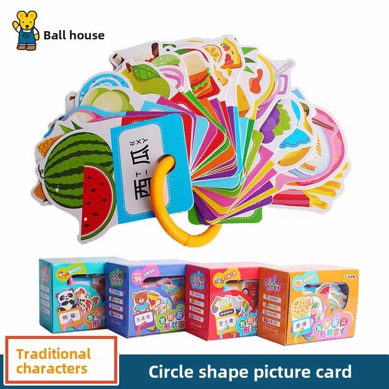 球球馆儿童港版繁体字套圈圈认知卡片0-3岁看图识字认知启蒙
