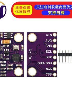 GY-91 MPU9250+BMP280 10DOF加速度陀螺仪指南针九轴传感器模块