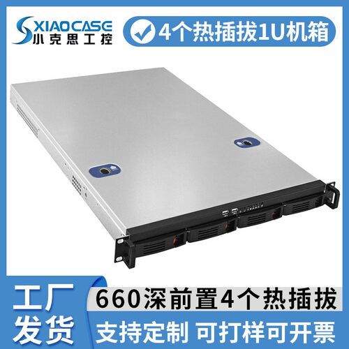 1U伺服器主机壳660mm深4个热插拔硬碟位eatx主板19英寸机架式云储