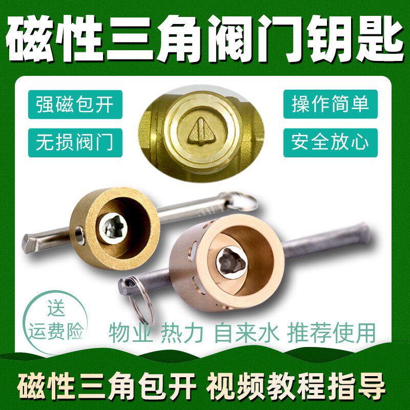 暖气阀门钥匙磁性加深三角热力地暖磁性锁闭球阀开关供暖球阀扳手