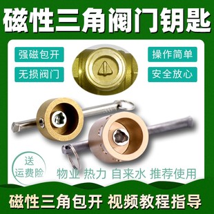 暖气阀门钥匙磁性加深三角热力地暖磁性锁闭球阀开关供暖球阀扳手