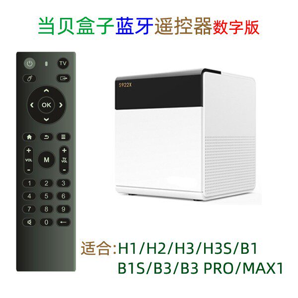 YYF定制当贝盒子全系列蓝牙遥控器数字换台带红外线电视开关Z1Pro