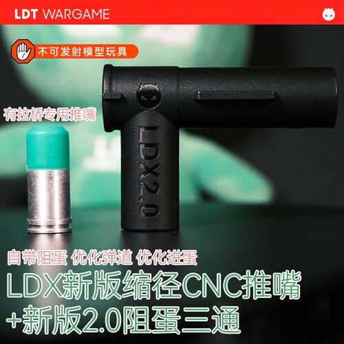 LDT LDX2.0无拉桥绿波专用三通 带刻字 无需安装组蛋器了