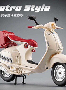 1:12Vespa946复古合金机车模型仿真女式踏板小绵羊摆件儿童玩具