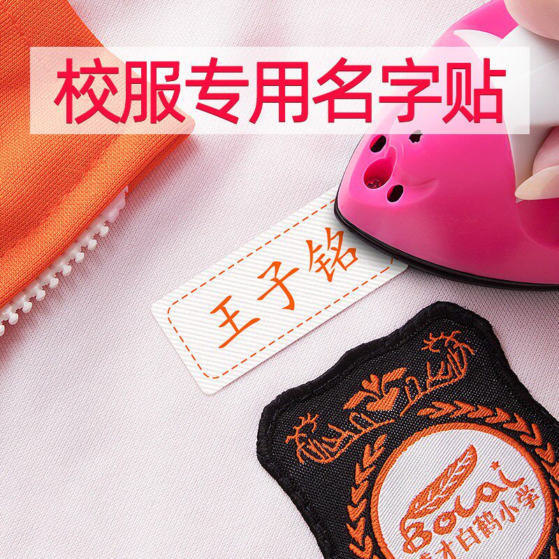 小学生校服名字记号贴幼儿园宝宝防水姓名贴布可缝可烫卡通名字贴