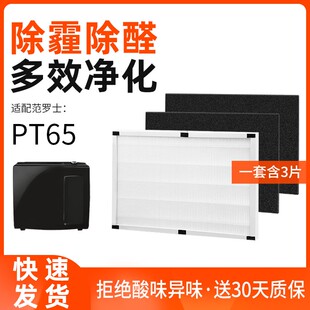 适配Fellowes范罗士AeraMax宠物空气清新机净化器PT65滤网滤芯Pet