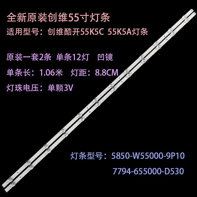 适用酷开55K5A灯条55K5C灯条5850-W55000-9P10 7794-655000-D