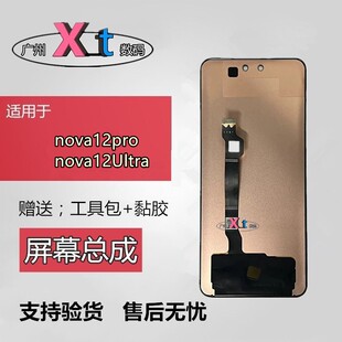 XT适用于 nova12pro屏幕总成 nova12Ultra触摸液晶显示内外屏
