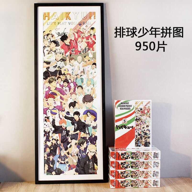 排球少年拼图纸质950片乌野高校排球部相框动漫周边益智玩具