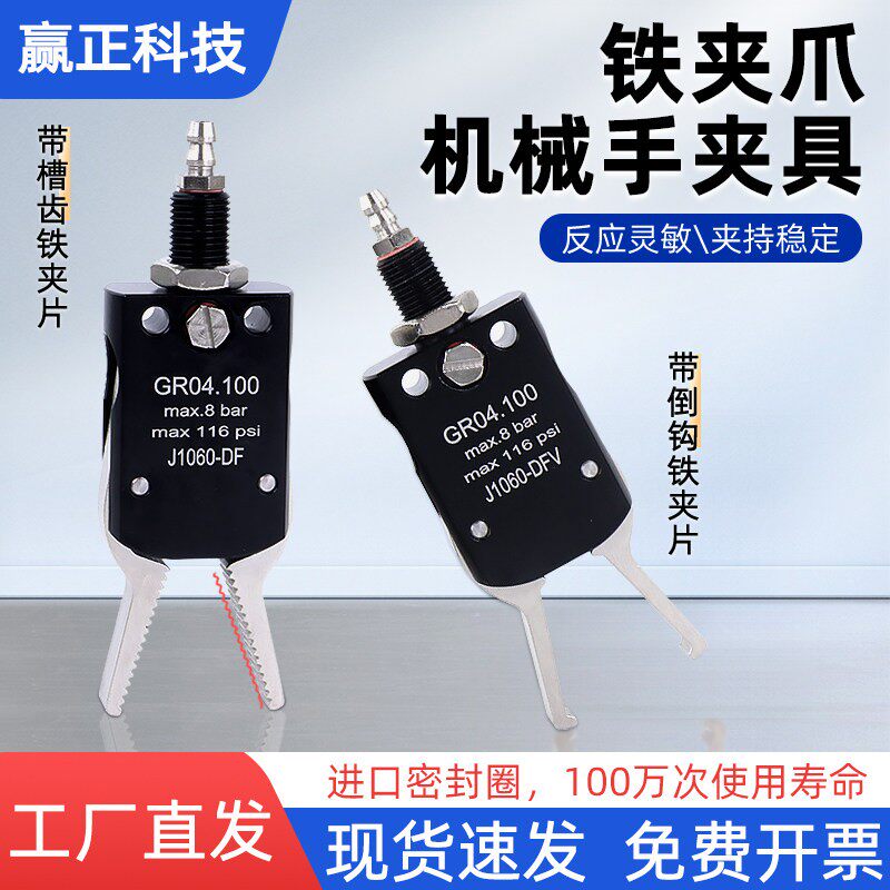 机械手迷你夹具铁夹爪Mini-A气动小夹子注塑机治具配件J1060-DFV