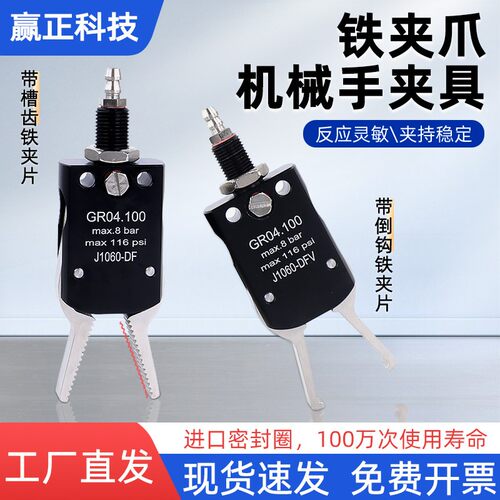 机械手迷你夹具铁夹爪Mini-A气动小夹子注塑机治具配件J1060-DFV