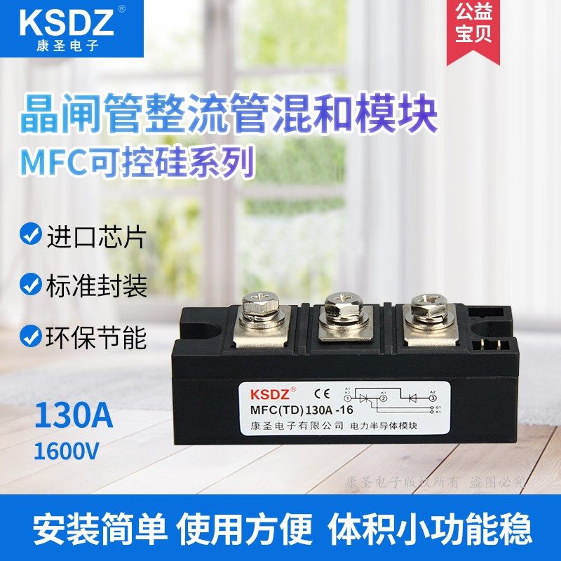 MFC130A晶闸管整流管混合模块MFC160A电力半导体可控硅MFC200A